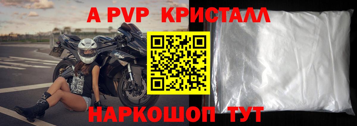 Alpha PVP  Альфа ПВП СК  Вход с VPN  купить наркоту  Казань  A PVP крисы CK 