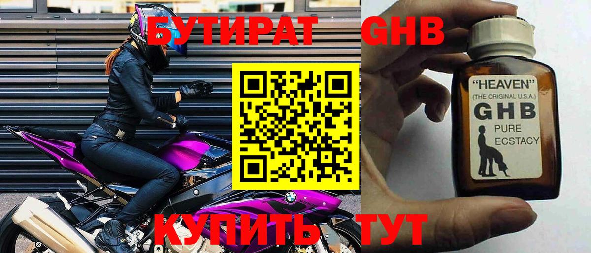 Казань  БУТИРАТ жидкий экстази  Вход с VPN 