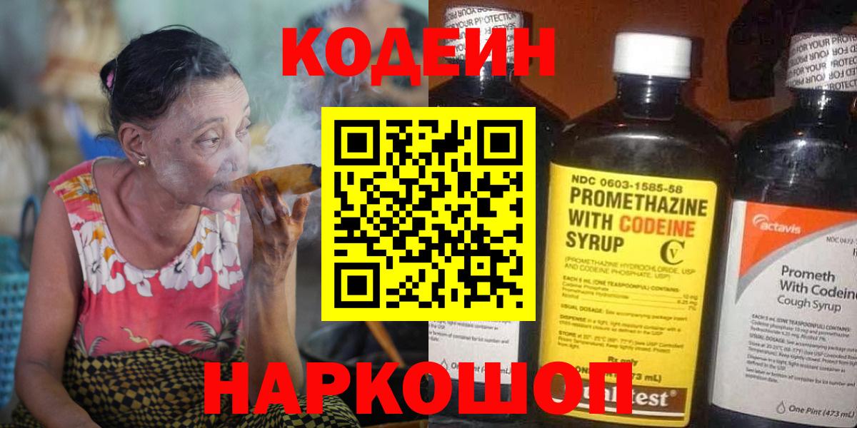 Кодеин Purple Drank Казань