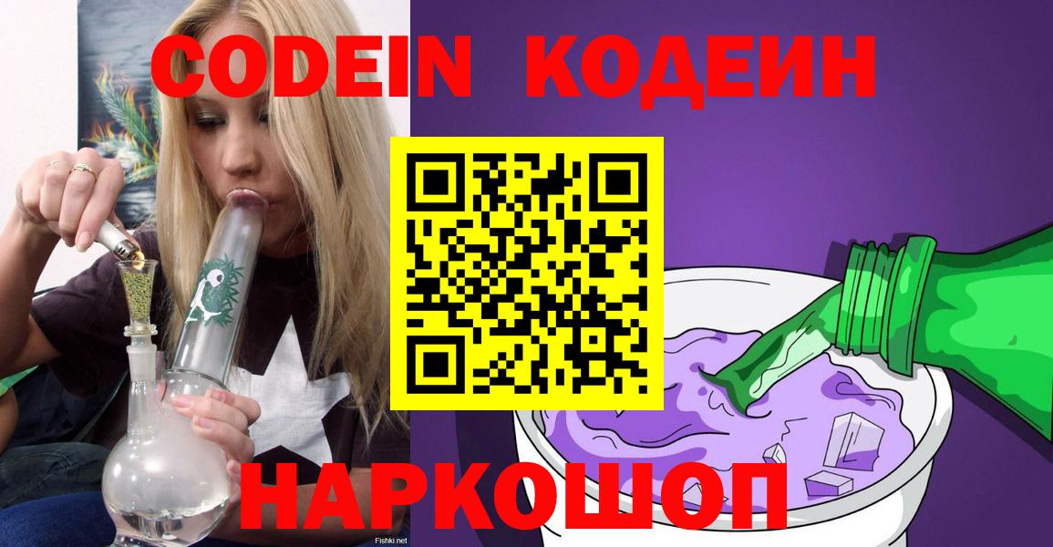 Казань  Кодеиновый сироп Lean напиток Lean (лин)  Кодеиновый сироп Lean Purple Drank  Вход с VPN 