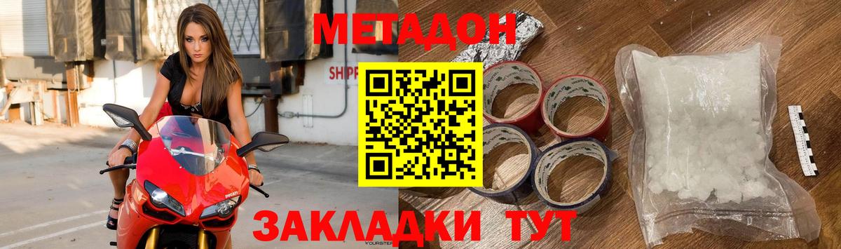 Метадон methadone  МЕТАДОН кристалл  Казань  Вход с VPN 